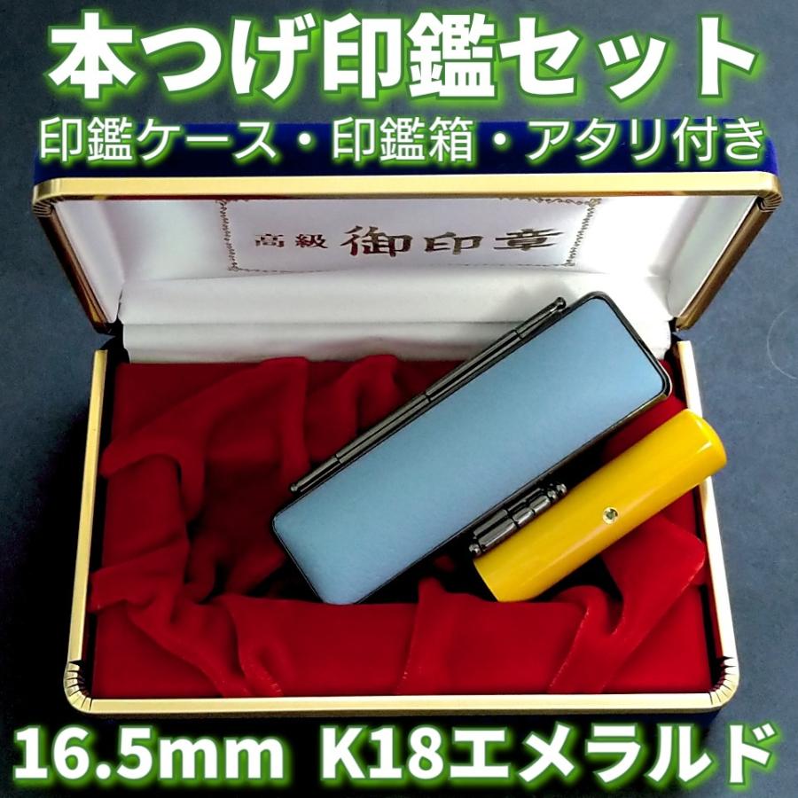 本つげ押し手仕掛ける 16.5粍 押し手容れもの・押し手箱・アタリ付(K18エメラルド)