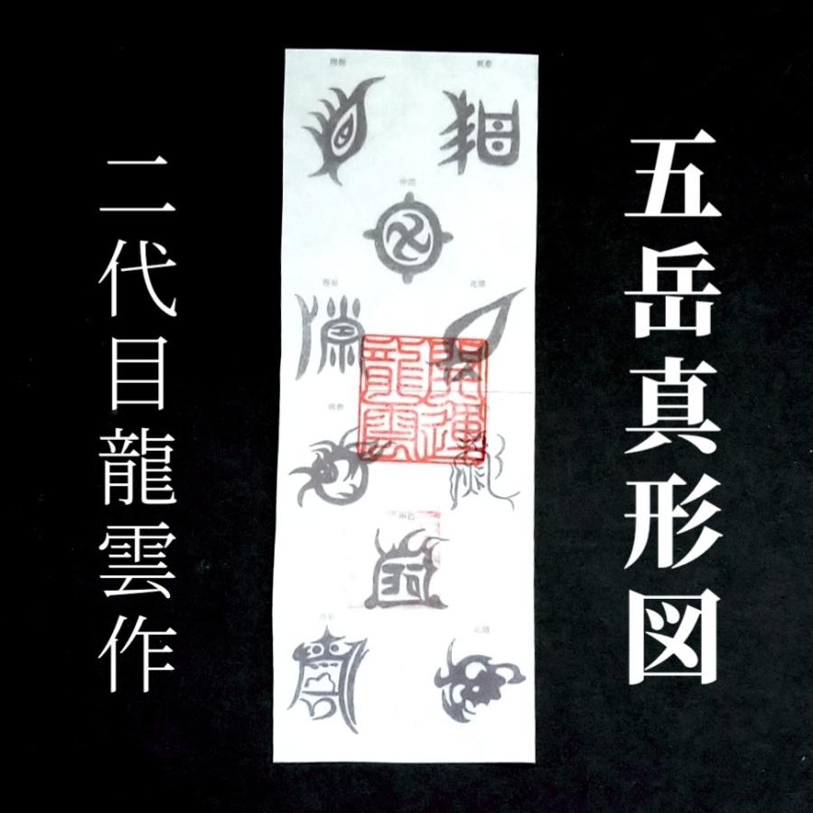 最強 護符のおすすめ人気商品一覧 通販 - Yahoo!ショッピング