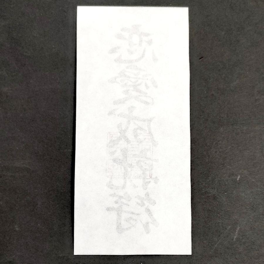 金玉満堂符」護符 名刺サイズ 直筆 手書き 和紙 お守り 御札 恋愛成就