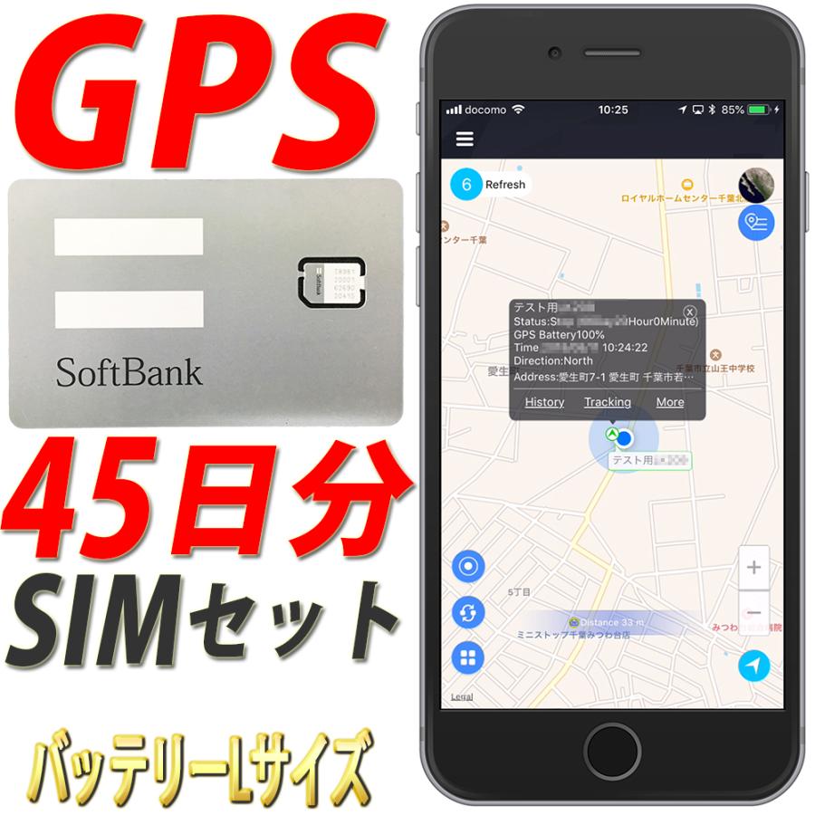 45日simセット Gps 発信機 リアルタイム 小型 浮気調査 勤怠管理 車両取付 スマホアプリ ロガー 車載 バッテリーlサイズ Gps45days A Sachiダイレクト 通販 Yahoo ショッピング