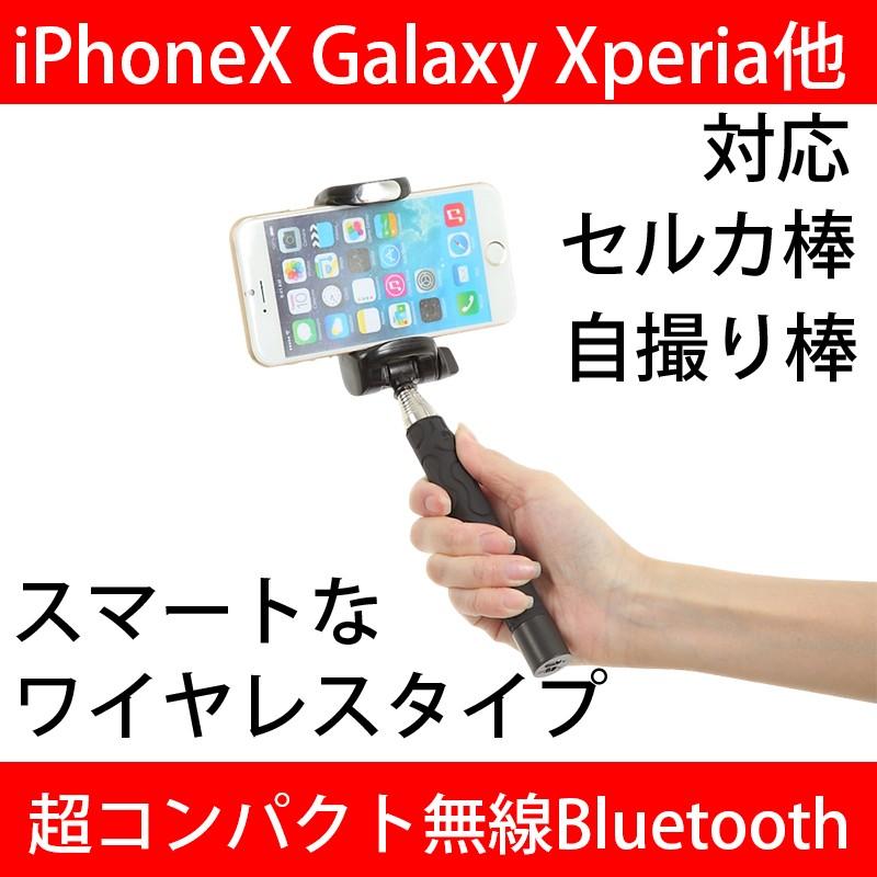 セルカ棒 自撮り棒 iPhoneX 激安超特価 8 7 SALE 68%OFF Galaxy セルフィスティックnano Xperia 補助ミラー付き 超ミニ Bluetoothモデル 対応