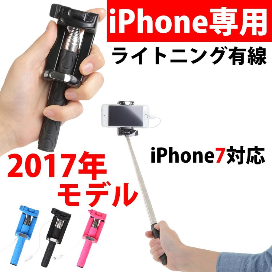 セルカ棒 自撮り棒 セルフィスティック ライトニングケーブル 有線 手元シャッターボタン付き iPhone専用モデル iPhone7まで対応