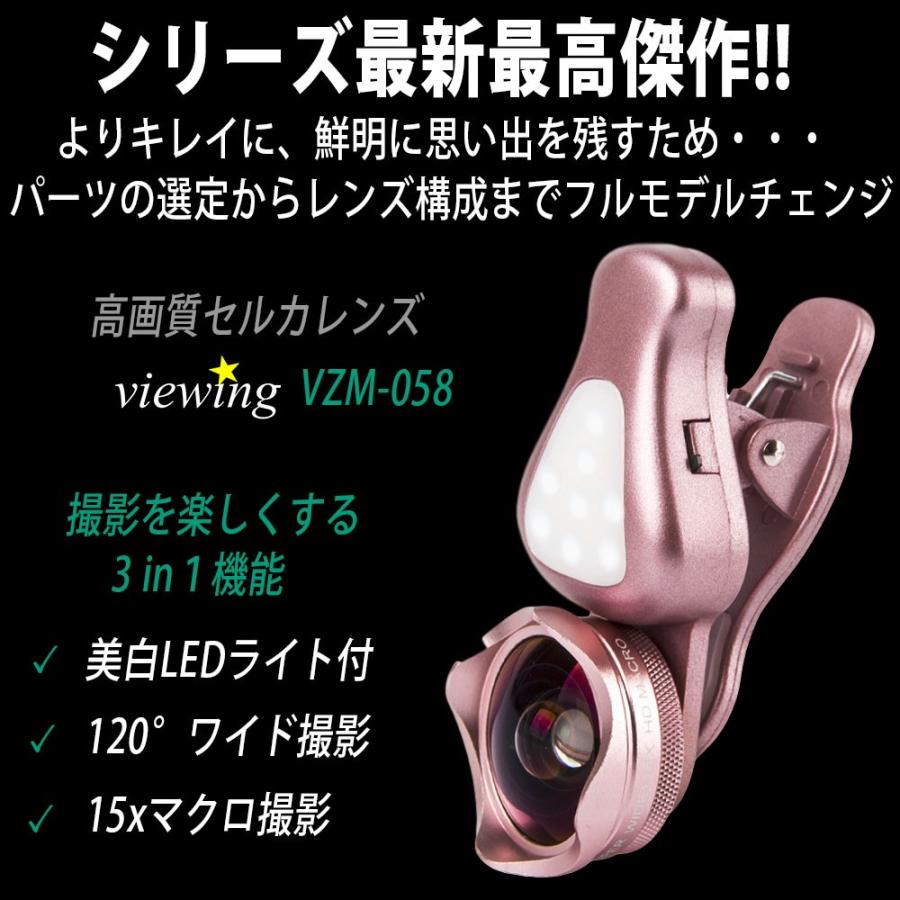 セルカレンズ 自撮りレンズ 美白 LEDライト付き ドイツSchott社製