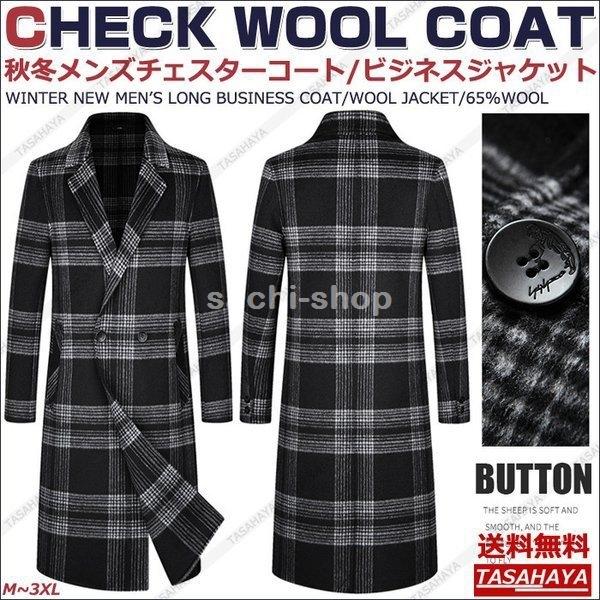 公式 チェスターコート メンズ ビジネスコート ウール ロング丈 メルトンコート ラシャジャケット Wool 秋冬 アウタージャケット チェック柄 超美品 Wjhni Com