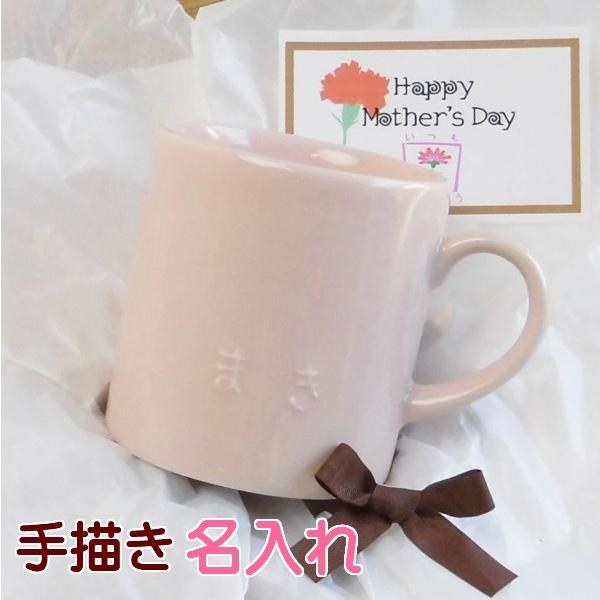 名入れ 記念品 マグカップ 記念日ギフト オリジナル 先生 誕生日