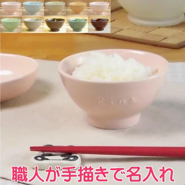 名入れ 記念品 お茶碗 ギフト子供 オリジナル 先生 名前入り 結婚祝い