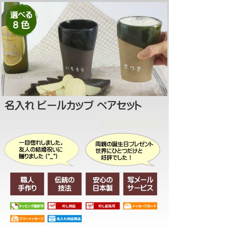 名入れ 手作りビールカップ ペア 職人が手描きで名入れ 結婚祝いの贈り物 誕生日母の日プレゼント 名前入りカップ タンブラー 父の日 Tcb02 名入れ食器のギフトサチスタイル 通販 Yahoo ショッピング