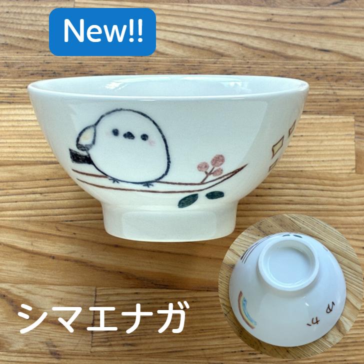 名入れ プレゼント お茶碗 手描きクレヨンイラスト シマエナガ 出産