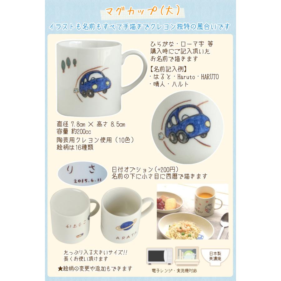 名入れ 食器 こども 子供 マグカップ 大 手描きクレヨンイラスト15柄 出産祝い 誕生日プレゼント 入園祝い 入学祝い 可愛いイラスト 名前入り 食器 Ti109 名入れ食器のギフトサチスタイル 通販 Yahoo ショッピング