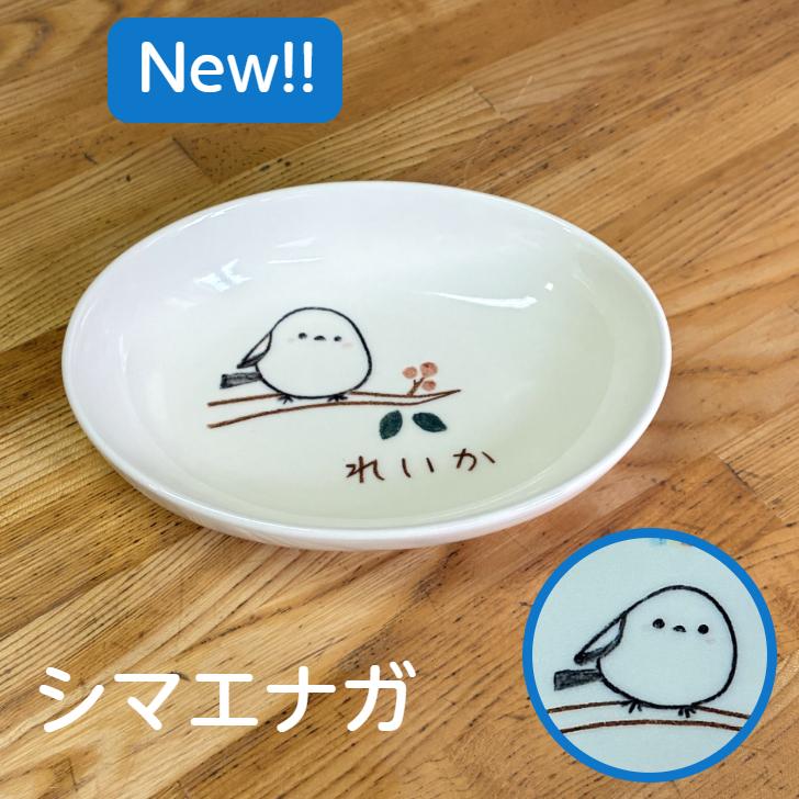 二人目 出産祝い 兄弟 お揃い 名入れ 子供 食器 だ円深皿小 2枚組 楕円