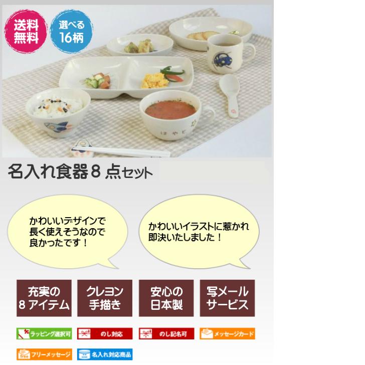 ベビー食器 ニッコー レオ 包装 日本製 いつものセット のし レオニ 子供食器 女の子 無料 ベビー食器セット ラッピング メッセージカード 男の子
