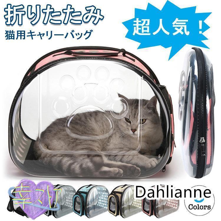猫 キャリーバッグ 折りたたみ ハード 犬 キャリーケース ペット  