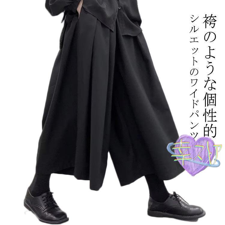袴パンツ メンズ ワイドパンツ ハカマパンツ 9分丈 袴 スカート 袴パンツ メンズ ワイドパンツ ハカマパンツ 9分丈 袴 スカート