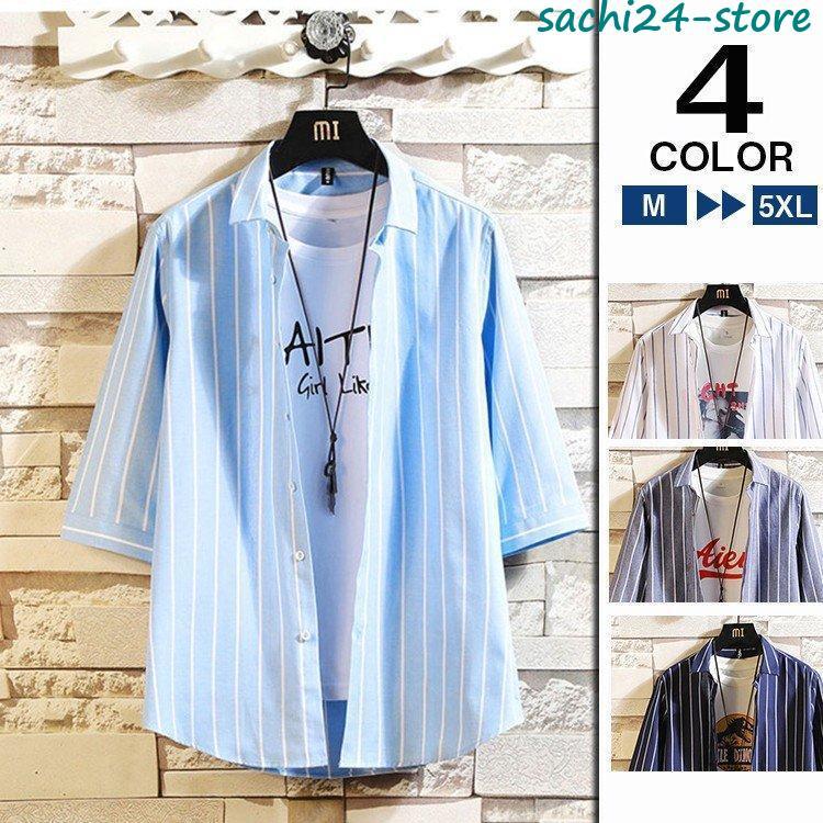 ストライプシャツ メンズ 夏服 開襟シャツ 五分袖シャツ カジュアルシャツ メンズシャツ 夏 サマー トップス ...