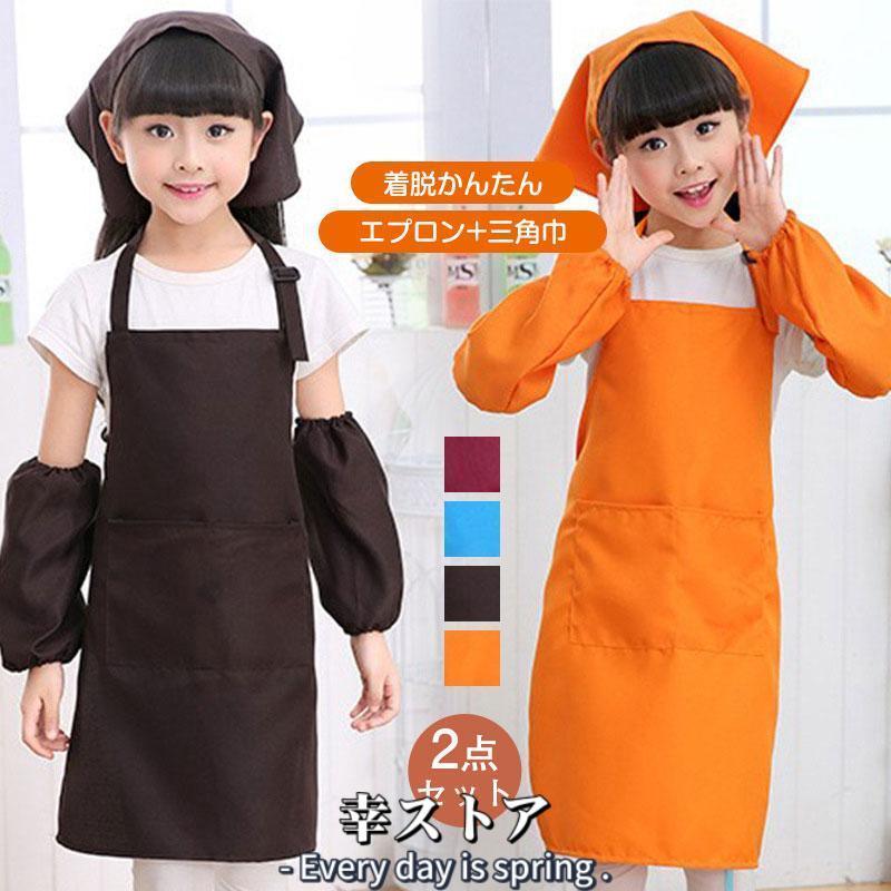 エプロン キッズ 2点セット 無地 子供エプロン 三角巾 ノー エプロン キッズ 2点セット 無地 子供エプロン 三角巾 ノー
