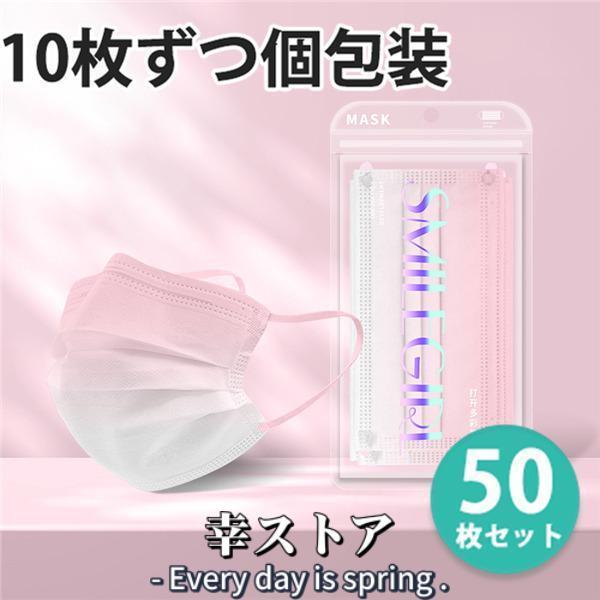マスク グラデーション 10枚ずつ個包装 不織布 女性用 50枚 平ゴム 使い捨て ニュアンスカラー 可愛い やわらかマスク おしゃれ ファッション｜sachi24-store｜02