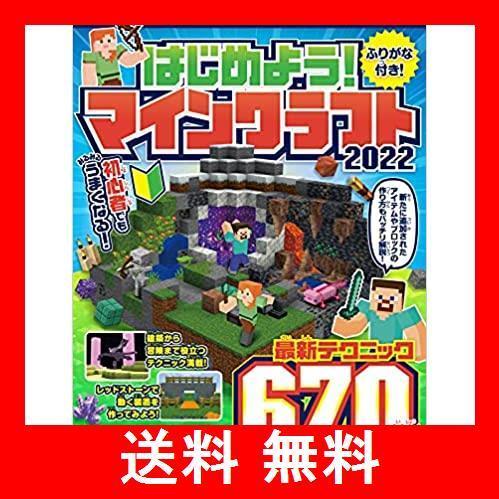 はじめよう マインクラフト 22 初めてでもみるみるうまくなる 最新テクニック670以上 マイクラ全機種対応 幸処dmk 通販 Yahoo ショッピング