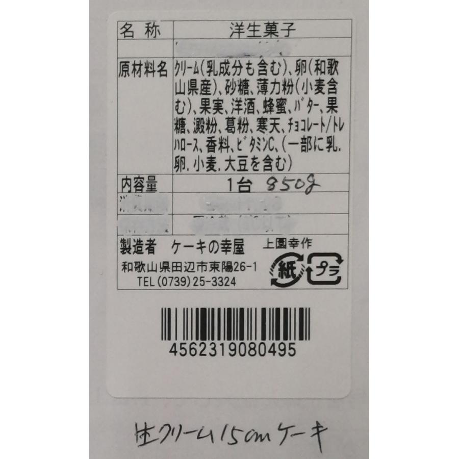 ひなまつりケーキ 桃の節句ケーキ 生クリーム15センチ 送料無料 北海道は918円 沖縄は704円必要 4001 和歌山 スイーツ 洋菓子 幸屋 通販 Yahoo ショッピング