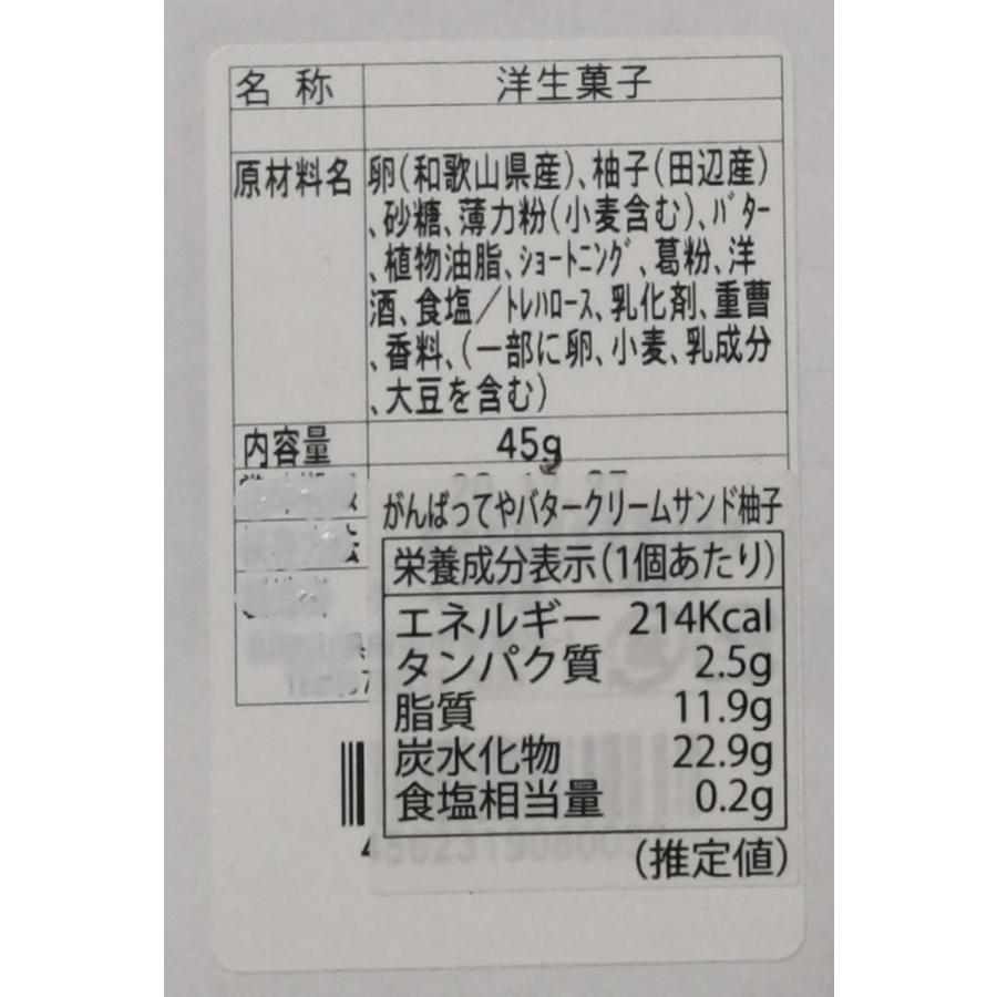 婦人公論にも掲載 中元 ギフトなどにも 根性銘菓がんばってやバタークリームサンド10個入り 送料無料 北海道は918円 沖縄は704円必要 4327 和歌山 スイーツ 洋菓子 幸屋 通販 Yahoo ショッピング