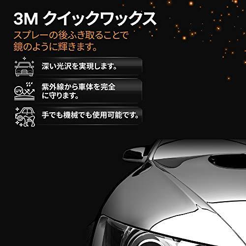 国内即発送 3m クイックワックス 展示車つや出し メンテナンス 簡単ワックス 濡れたままでもok その他diy 業務 産業用品 Www We Job Com