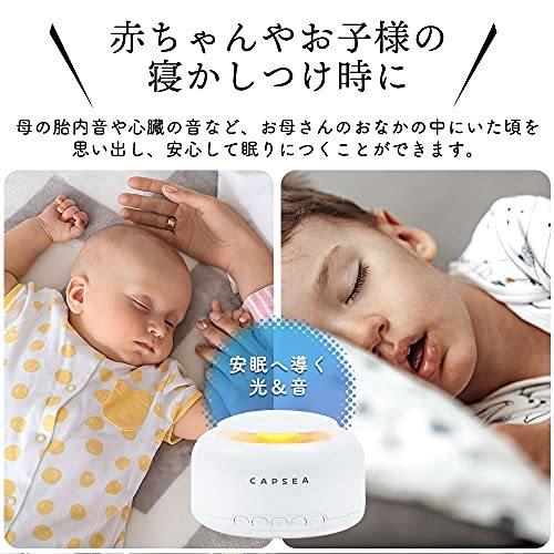 Capsea ホワイトノイズマシン 安眠グッズ 快眠 癒し 赤ちゃん 寝かしつけ 明るさ調整 胎内音 睡眠誘導 不眠対策 騒音対策 30種癒し音 集中 S 2424 Happinessdream 通販 Yahoo ショッピング