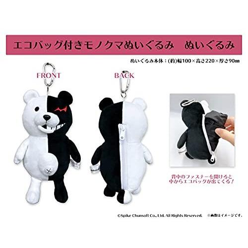 エコバッグ付きモノクマぬいぐるみ カバー ケース Www Mantraman Com Mx
