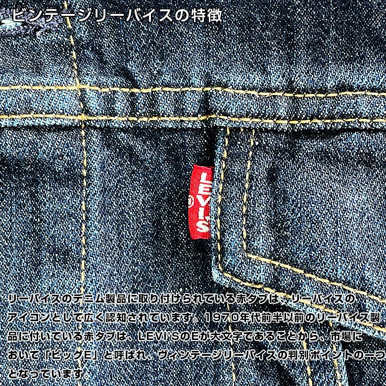 Levi's リーバイス トラッカージャケット AGED RINSE MADE IN THE USA Levi's リーバイス トラッカージャケット AGED RINSE MADE IN THE USA
