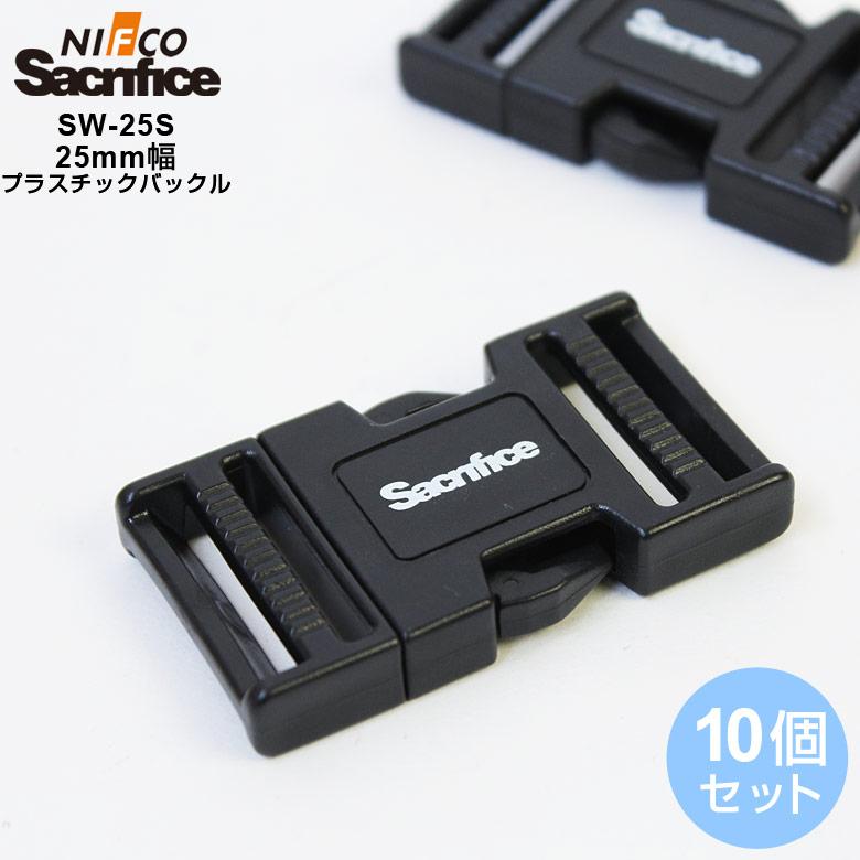 メール便送料無料 Sacrifice サクリファイス Nifco ニフコ バックル アジャスター 10個セット ベルト部品 プラスチックパーツ 手芸 手作り バッグ Nifco Sw25s 10 サクリファイス 通販 Yahoo ショッピング