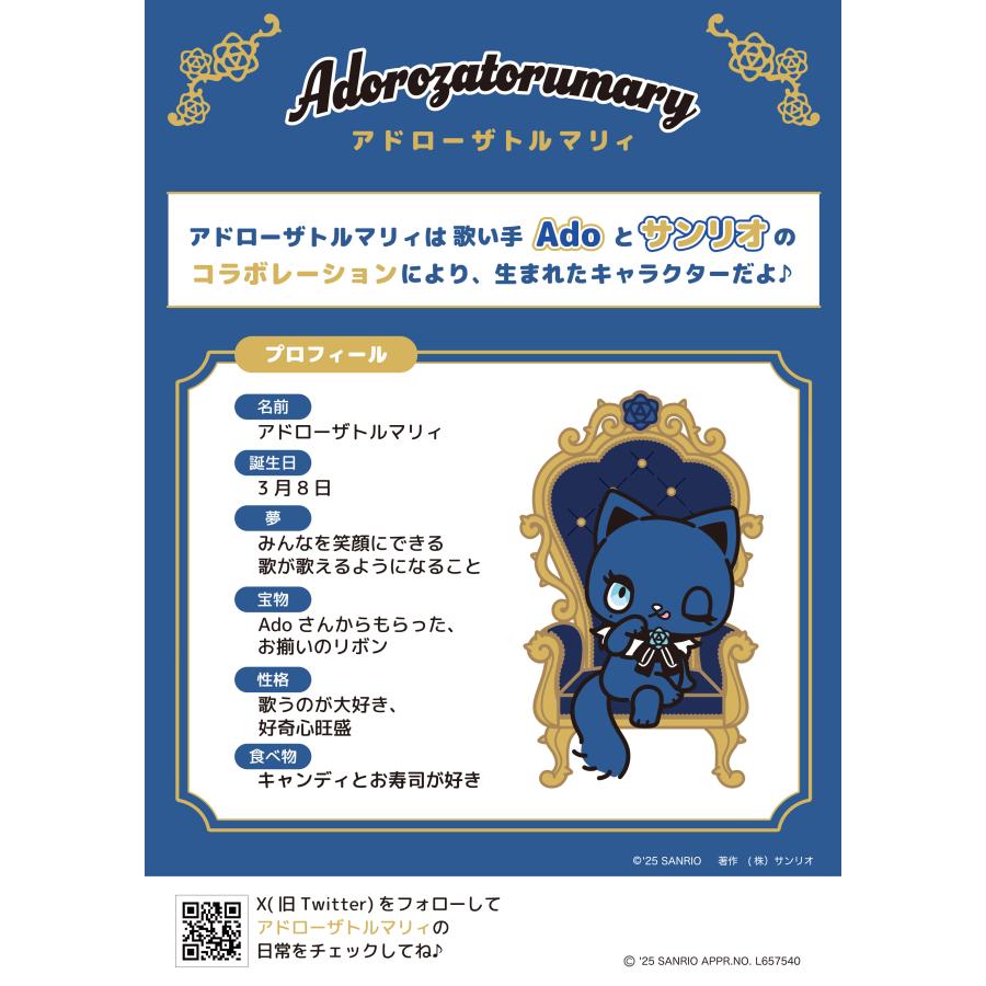 sanrio（サンリオ） Ado アドローザトルマリィ ショルダーバッグ 推し