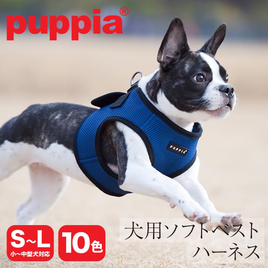 Puppia（パピア） ハーネス ベスト型 犬用 ソフトハーネス ベスト