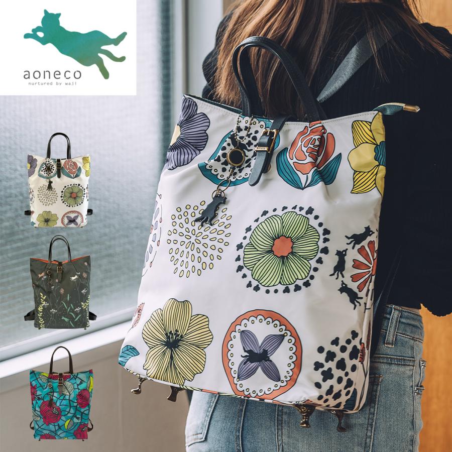 【レビュー投稿で+5％還元】アオネコ リュック A4 リュックサック トートバッグ 手持ち 保護ネコ支援 寄付チケット付 チャリティー レディース aj005 ネコ足ファブリック aoneco ネコ 猫 アニマル 縁起 風水 お祝い ギフト プレゼント クリスマス_mp クリスマス_wp aoneco（アオネコ） リュック A4 リュックサック トートバッグ 手持ち