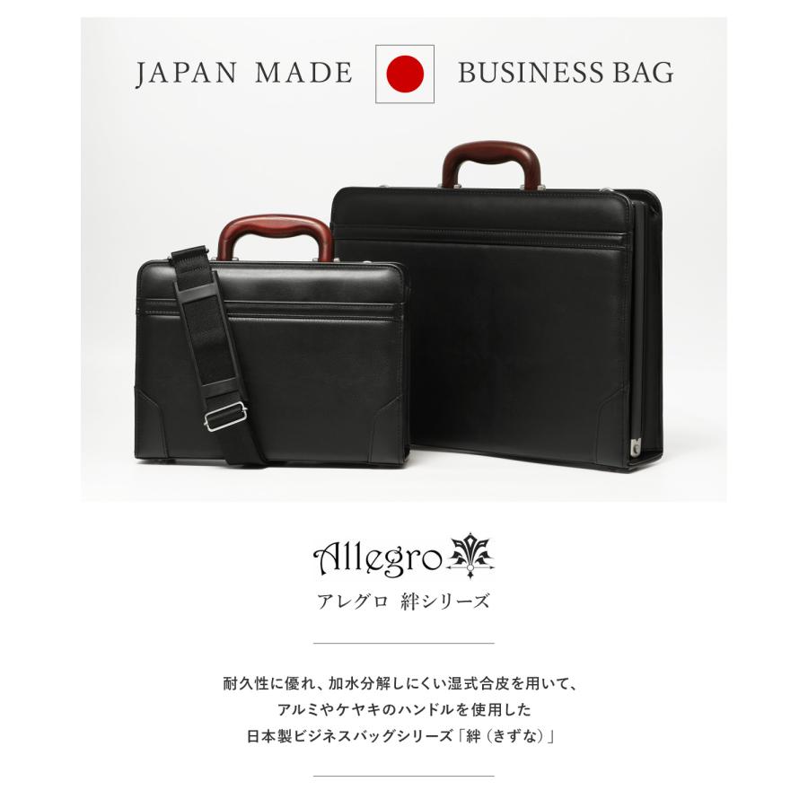 アレグロ ブリーフケース A4 13インチ 2WAY メンズ 日本製 53812 絆 