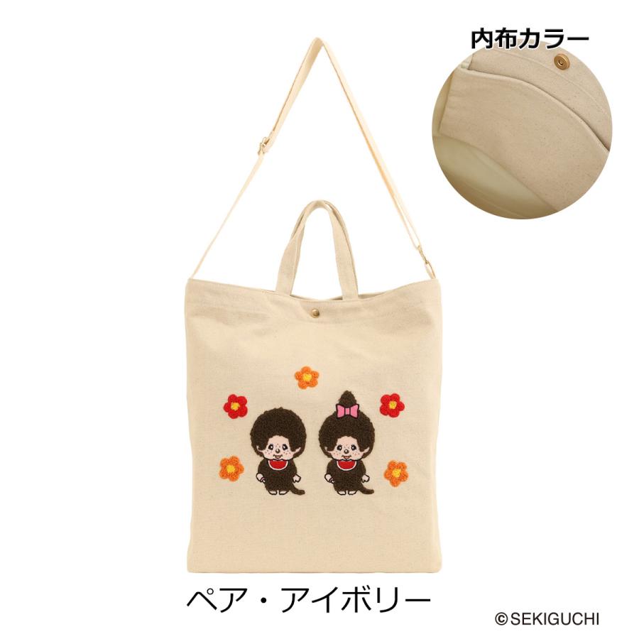 モンチッチ サガラ刺繍 帆布トートバッグ レディースMonchhichi 2WAY