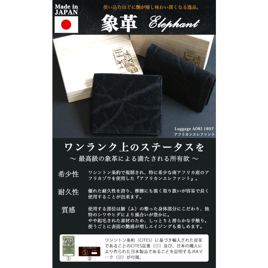 青木鞄 ラゲージアオキ1894 Luggage AOKI 1894 長財布 2497 アフリカンエレファント 束入れ メンズ アフリカ象革 レザー 日本製の画像
