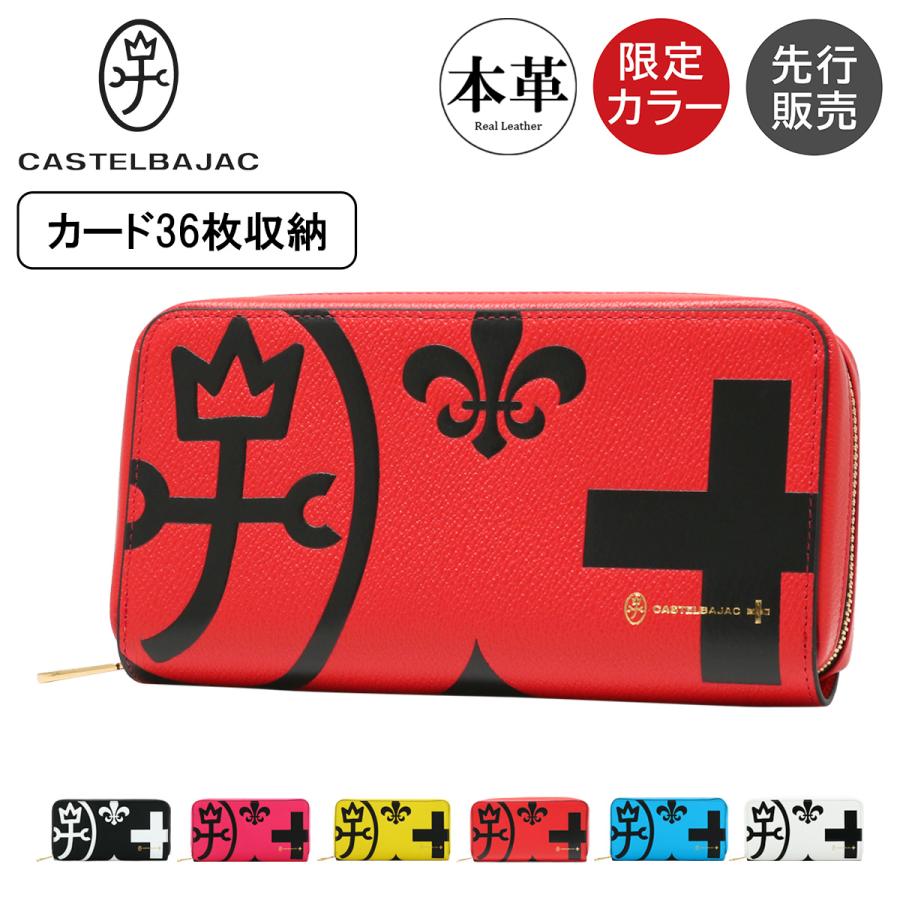 CASTELBAJAC（カステルバジャック） 長財布 本革 レザー 大きめ 大容量