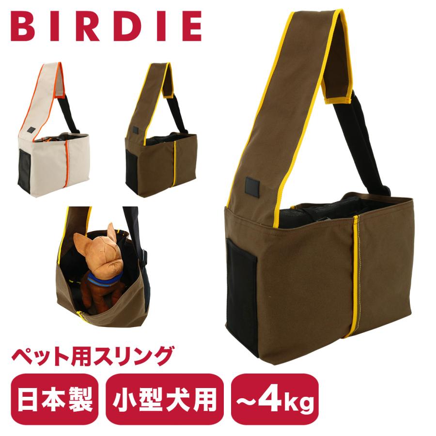 バーディ ペットキャリー スリングバッグ ペットスリング 小型犬 軽量 日本製 1368 BIRDIE キャンバスイージースリングキャリー 犬用 猫用  電車 バス : birdie-1368 : サックスバーYahoo!店 - 通販 - Yahoo!ショッピング