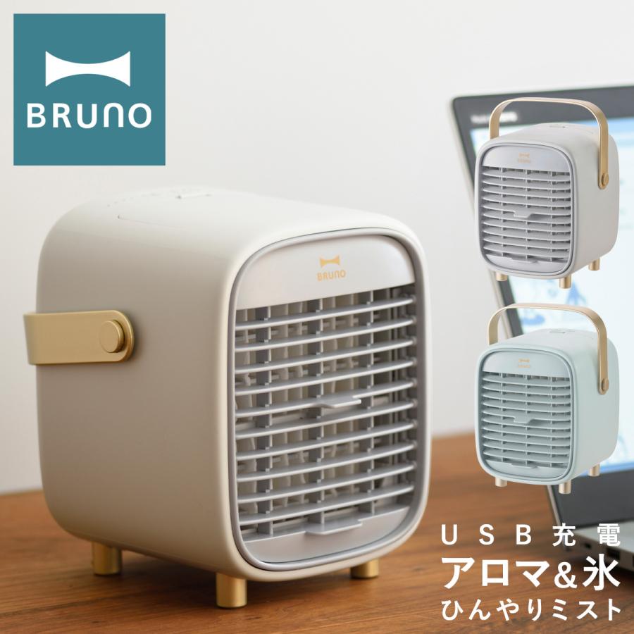 BRUNO ブルーノ 扇風機 ミニファン BDE063 ポータブルデスク