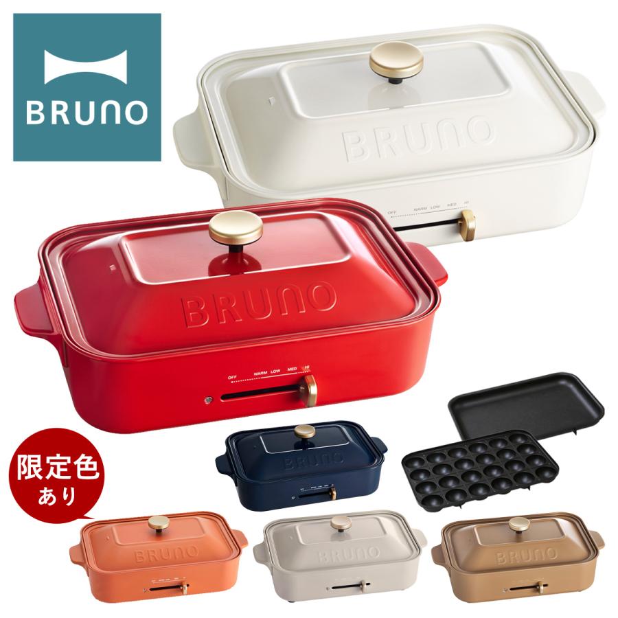 ブルーノ ホットプレート BOE021 BRUNO コンパクトホットプレート