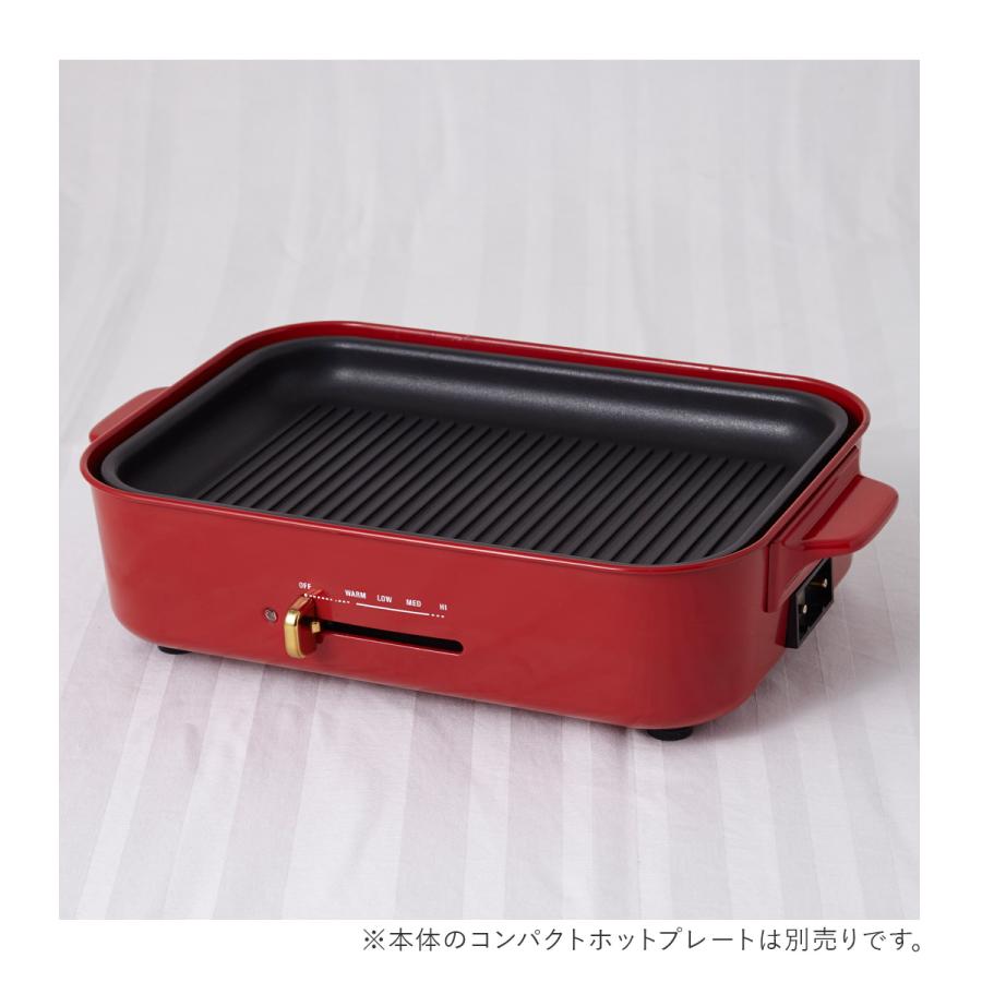 BRUNO（ブルーノ） グリルプレート コンパクトホットプレート用 BOE021
