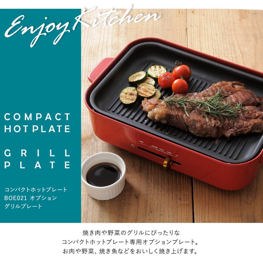 BRUNO ブルーノ グリルプレート コンパクトホットプレート用 BRUNO ブルーノ グリルプレート コンパクトホットプレート用