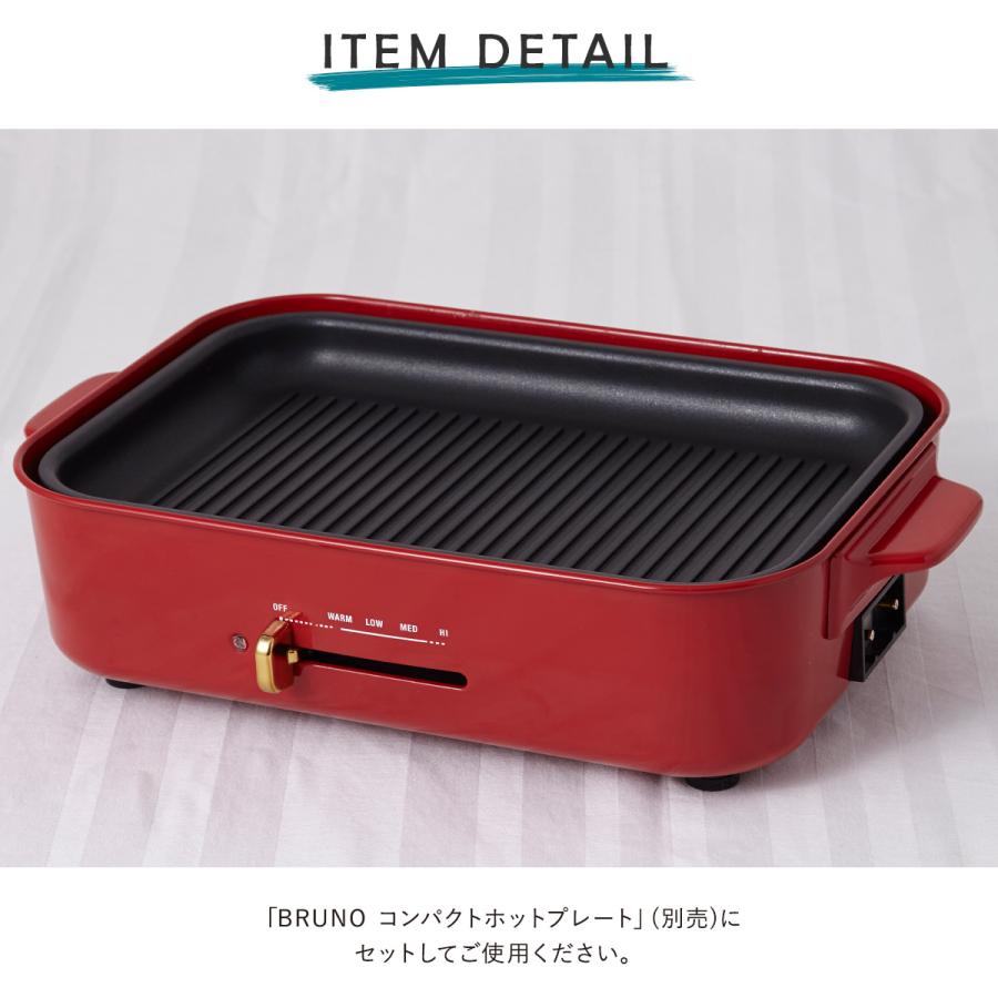 新品未使用 BRUNO BOE021-RD BOE021-GRILL セット BRUNO（ブルーノ） グリルプレート コンパクトホットプレート用 BOE021