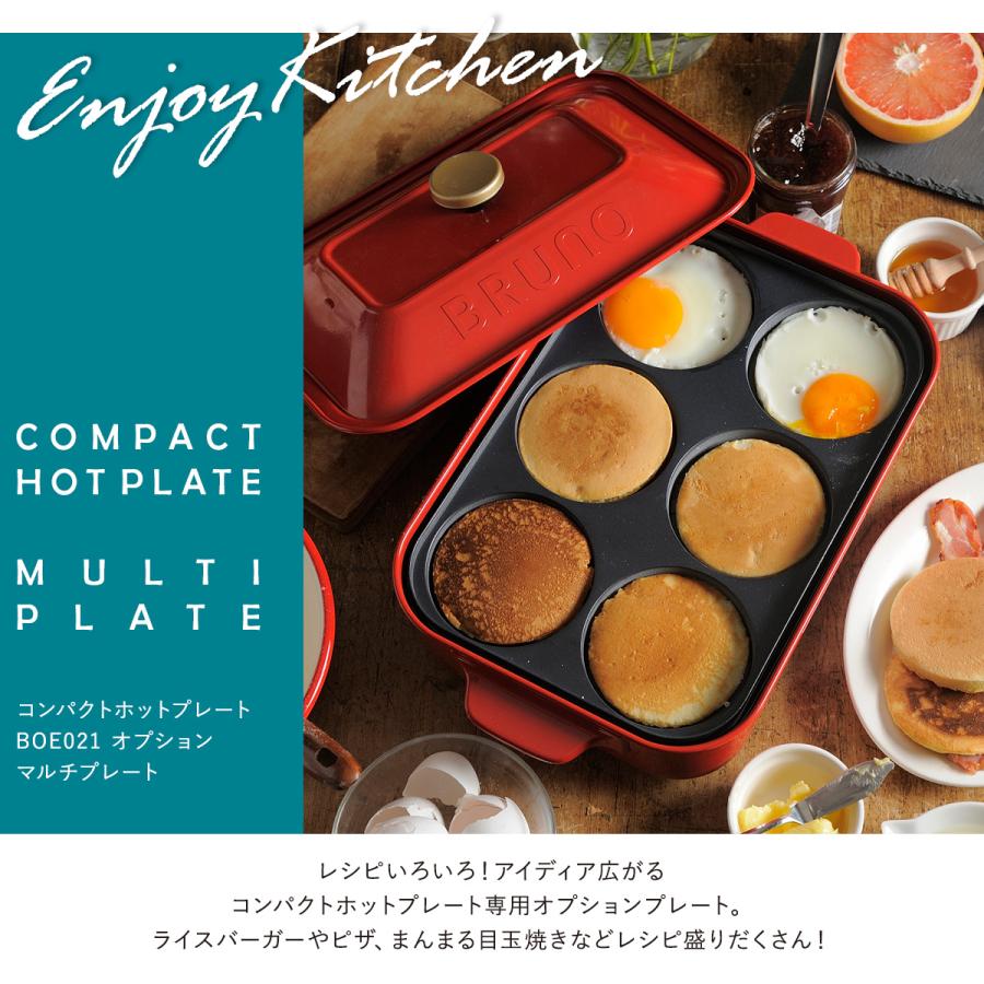 BRUNO（ブルーノ） マルチプレート コンパクトホットプレート用 BOE021