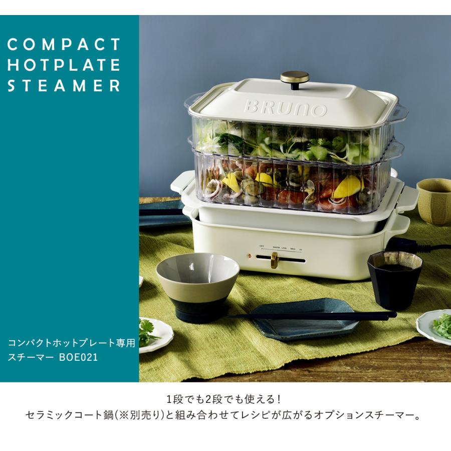 ブルーノ スチーマー コンパクトホットプレート用 BOE021-STEAM BRUNO 蒸し器 オプション 卓上 せいろ 蒸し料理 キッチン家電｜sacsbar｜11