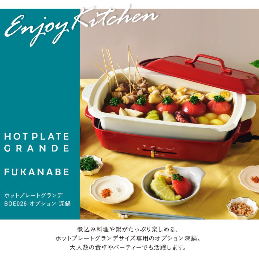 BRUNO ブルーノ 深鍋 ホットプレートグランデ用 BOE026-DPOT BRUNO ブルーノ 深鍋 ホットプレートグランデ用 BOE026-DPOT