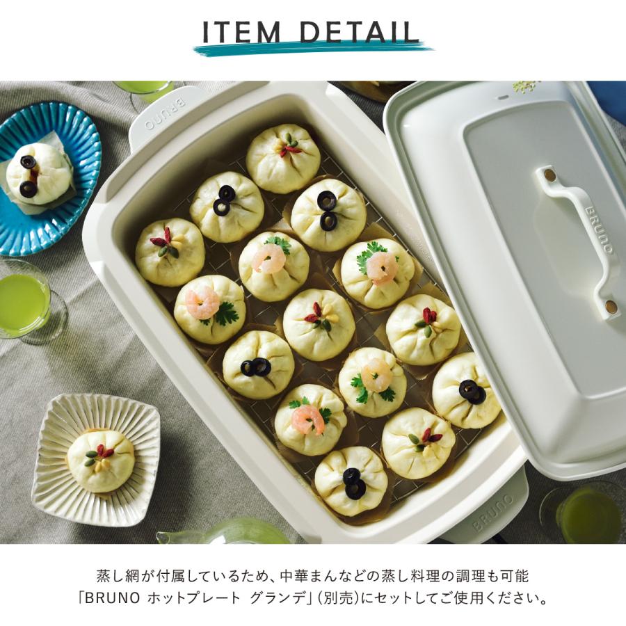 BRUNO ホットプレートグランデサイズ 深鍋セット ホワイト　蒸し網付き ホットプレートグランデサイズ 深鍋セット ホワイトの通販 | BRUNO online