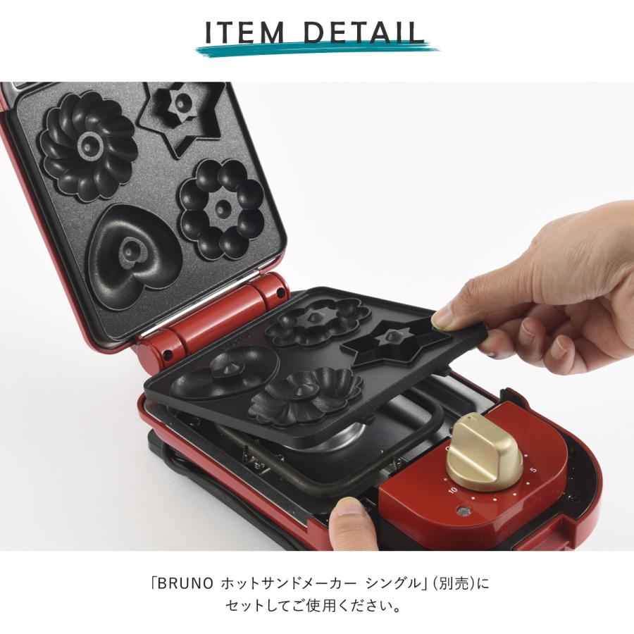 BRUNO ブルーノ プレート ホットサンドメーカーシングル用 BRUNO ブルーノ プレート ホットサンドメーカーシングル用