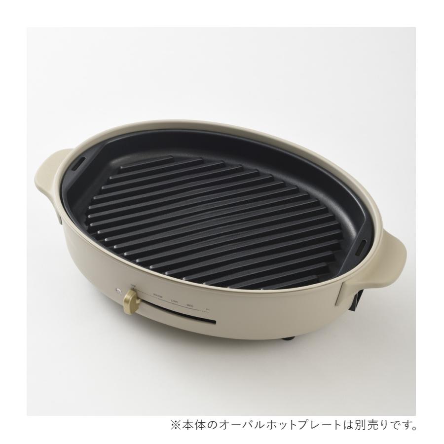 BRUNO（ブルーノ） クラッシィ グリルプレート オーバルホットプレート