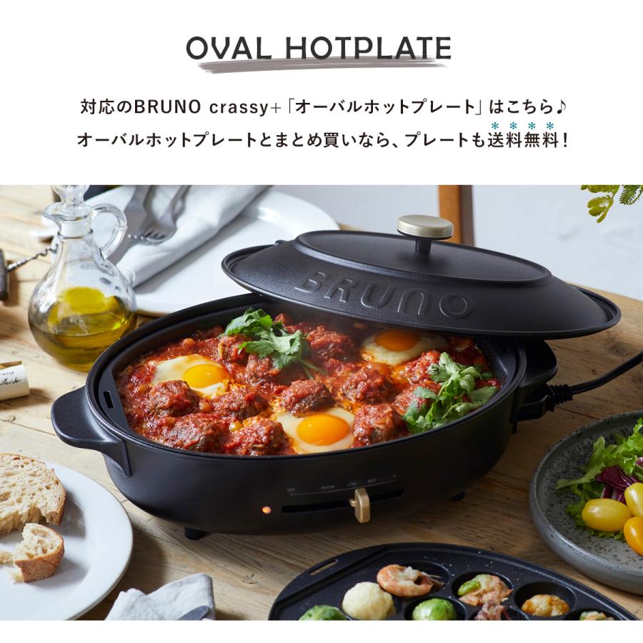BRUNO（ブルーノ） クラッシィ グリルプレート オーバルホットプレート