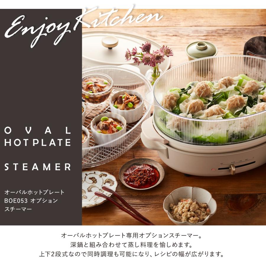 BRUNO（ブルーノ） クラッシィ スチーマー オーバルホットプレート用