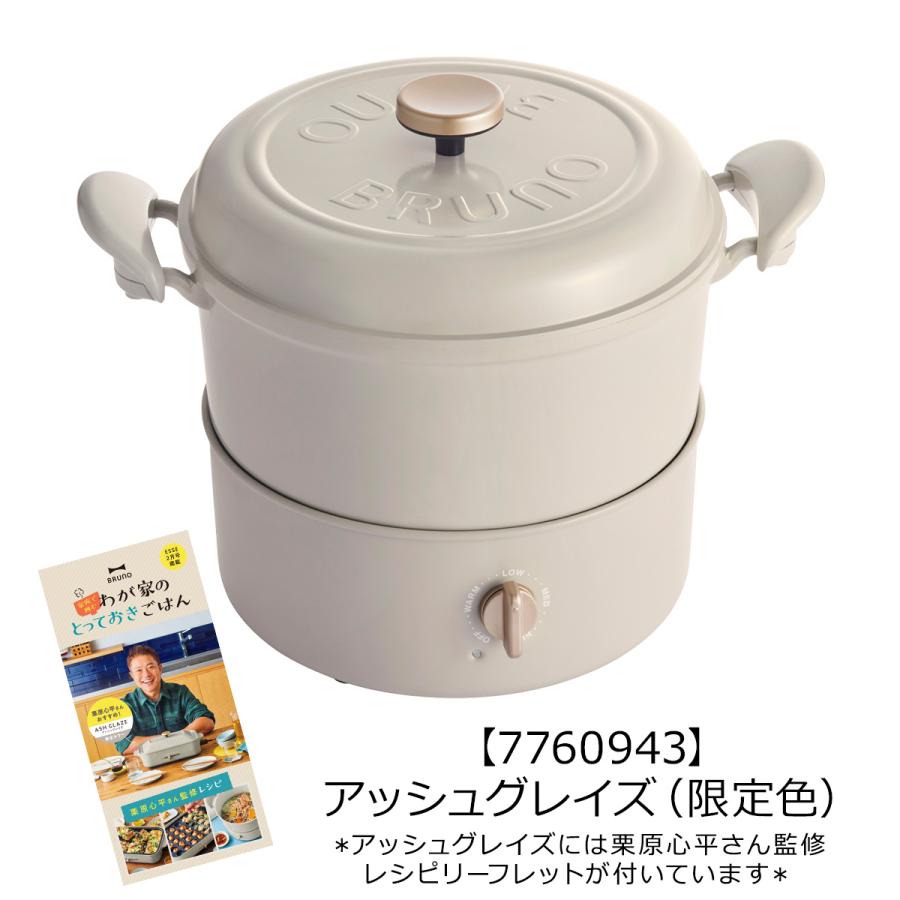 BRUNO（ブルーノ） グリル鍋 BOE065 BRUNO マルチグリルポット 電気鍋